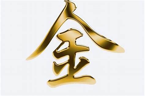 6劃的字屬金|五行属金的字6画